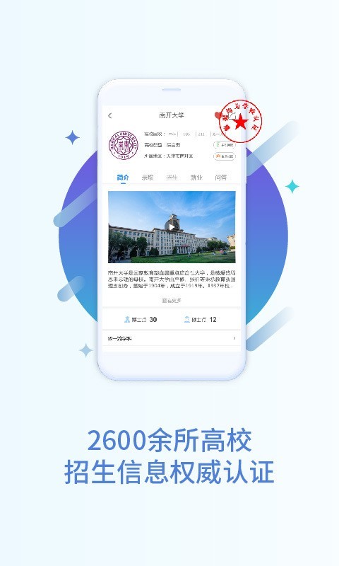 掌上高考  v2.4.0图1