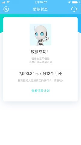 小新借贷app官网下载安装最新版本  v1.0.4图3