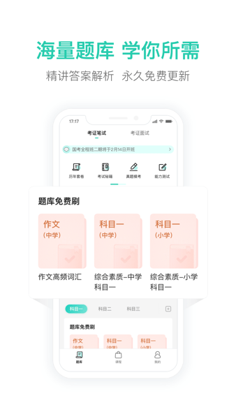 一起考教师教资版