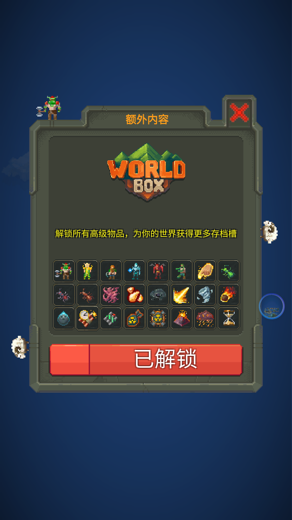 世界盒子破解版  v0.13.9图3