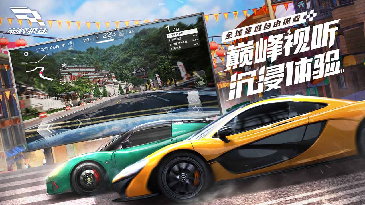 巅峰极速下载手机版国际服版  v1.0图1