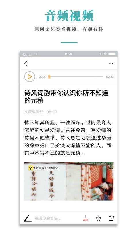 文藏  v1.5.0图2