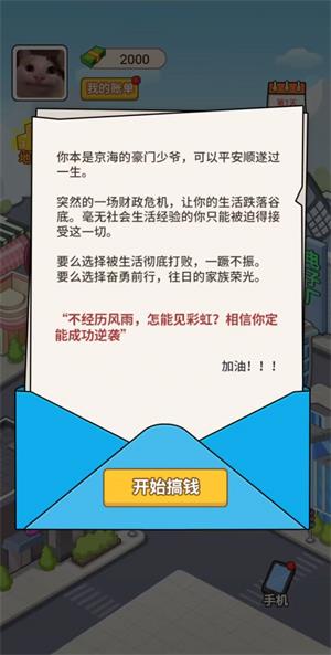 豪门少爷历险记小游戏  v1.0图1