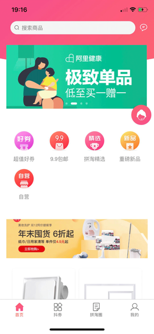 拼淘  v1.0图3