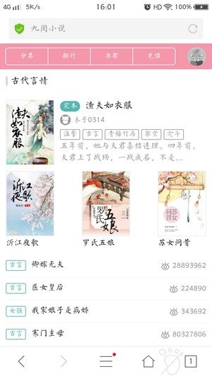 九阅阅读2024  v5.0.1图2