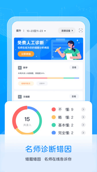 喵喵错题打印机  v1.11.00图3