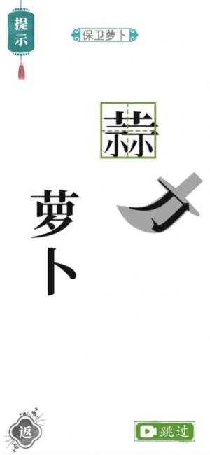 汉字找茬王  v1.0图3