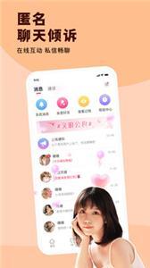 缘聊手机版  v1.0.0图2