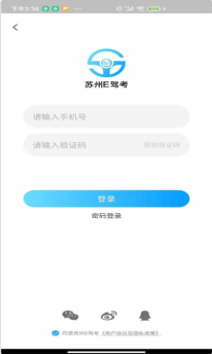 苏州E驾考  v1.0.0图3