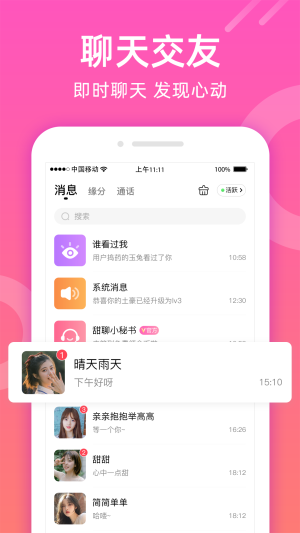 甜聊app