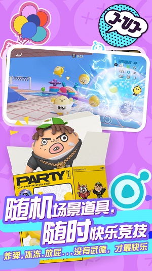 蛋仔派对不用登录版下载正版  v1.0.4图1