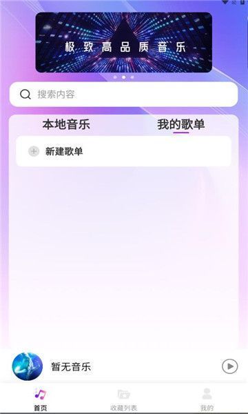 畅享音乐播放器免费版下载安装苹果