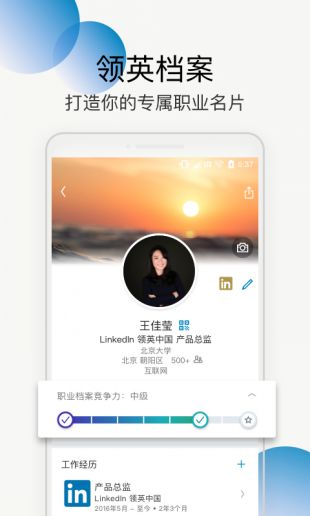 LinkedIn领英免费下载  v1.0.0图4