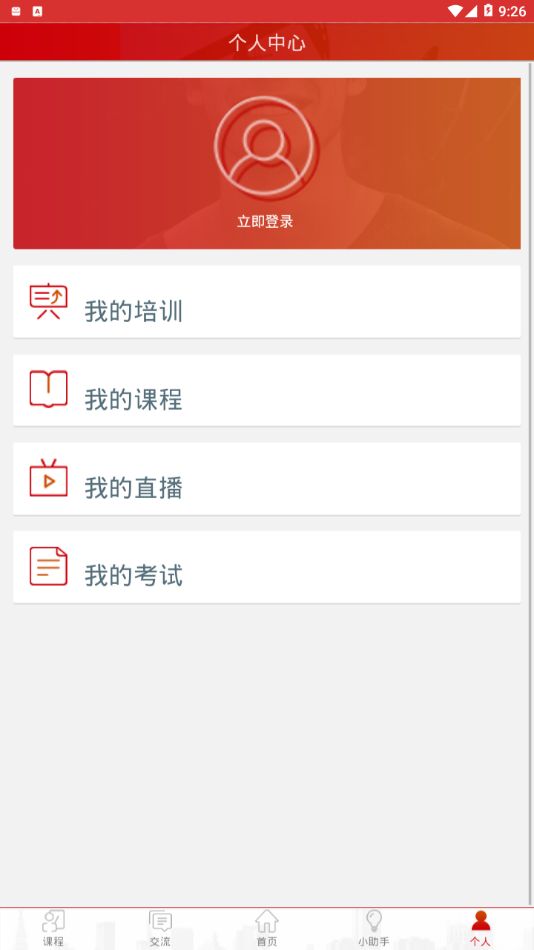 长庆培训中心app下载安装官网最新  v2.1.4图3