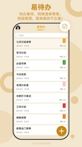 易待办  v4.0.245图1