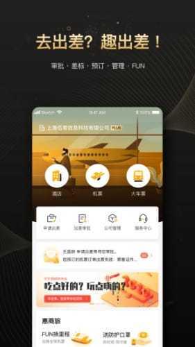 趣商旅  v2.1.199图2