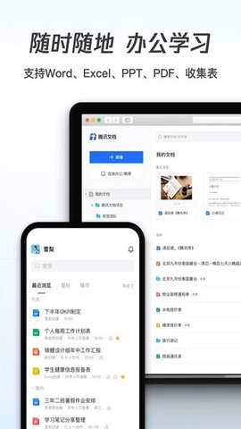 腾讯文档官方版  v2.17.2图1