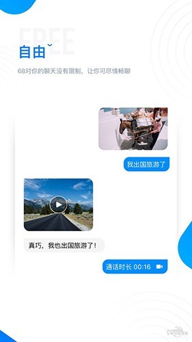 68chat手机版  v1.0.1图1