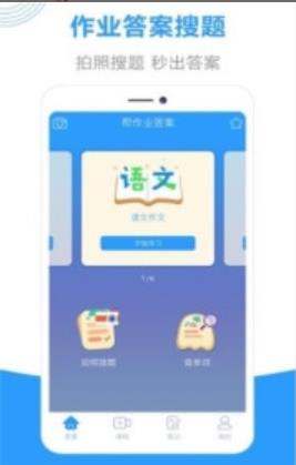 帮作业辅导  v1.0图3