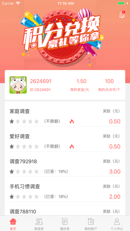 调查宝最新版本下载官网安装  v4.0.3图3