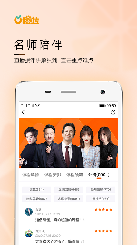 橙啦  v4.1.6图3