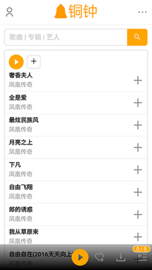 铜钟音乐app下载官网免费安装  v1图3