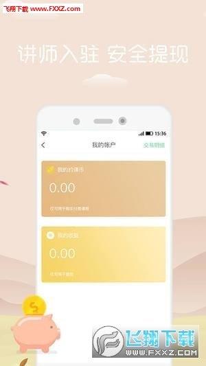 网约课  v1.0图2