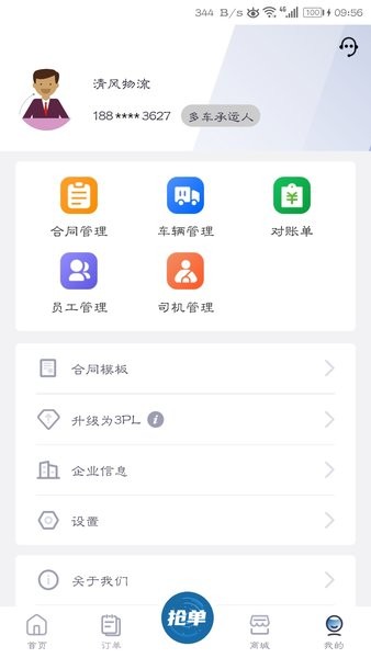 云车主  v2.0.7图3