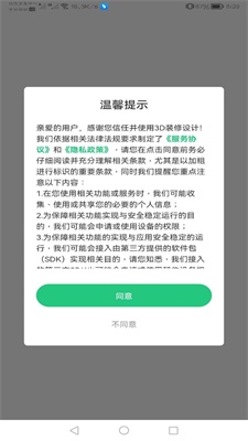 手机3d装修设计软件下载免费安装苹果  v1.0.5图3