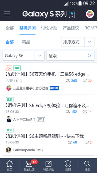 盖乐世社区下载地址  v2.4.84.6图2