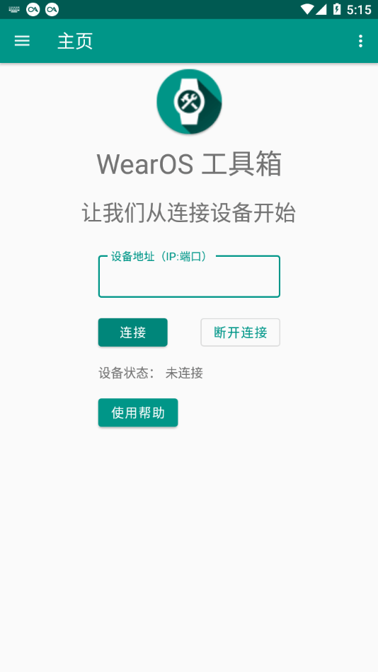 wearos工具箱软件下载安卓  v1.0.0图2