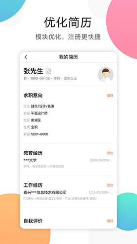 嘉兴人才网  v5.5.3图2