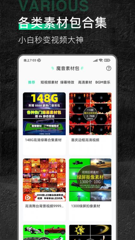 魔音素材  v1.1.0图2