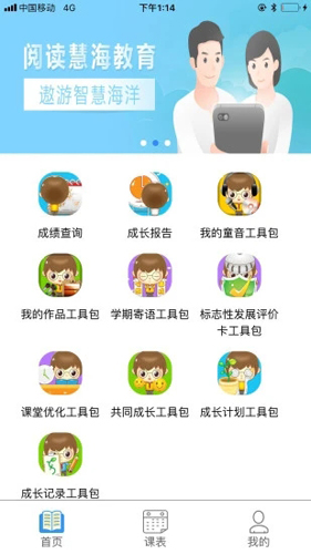 慧知行小学版手机版  v1.0.0图1