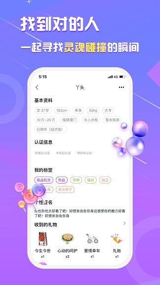 真美交友安卓版下载  v1.0.0图1