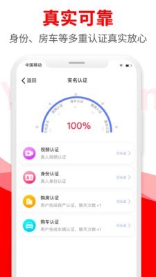 悦缘婚恋手机版下载安装苹果  v1.6.8图1