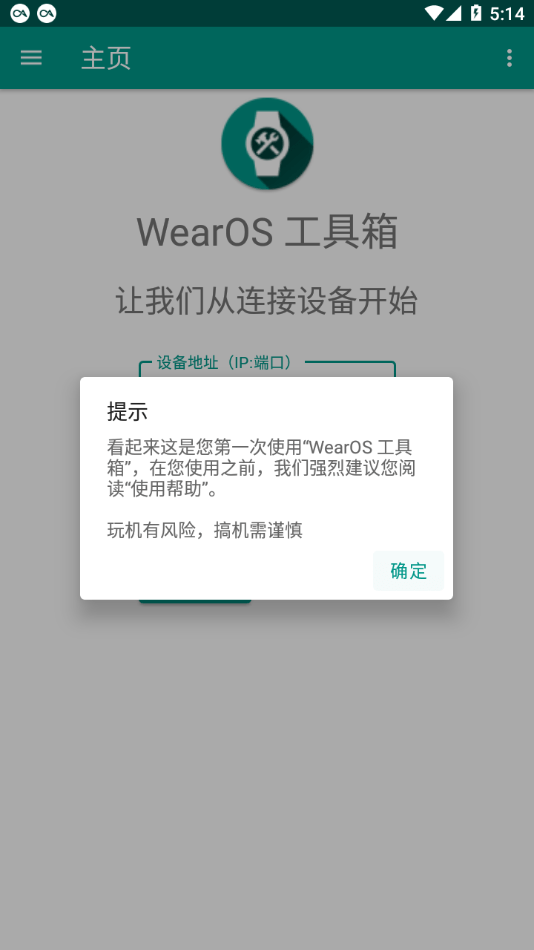 WearOS工具箱2024  v1.0.0图1