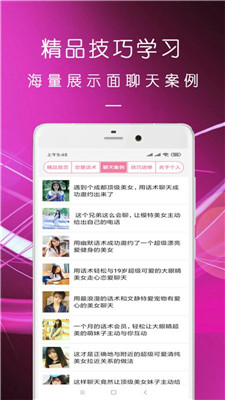 直男恋爱话术免费版在线观看动漫  v1.3.0图3