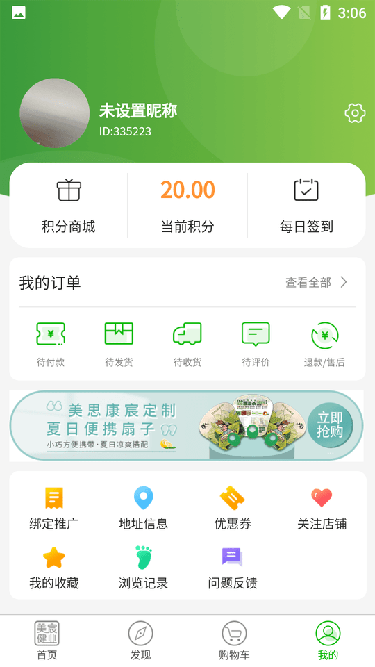 美宸健业  v2.8.5图3