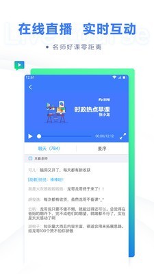 粉笔APP  v6.12.5图3