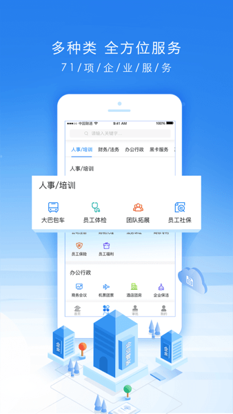 企业管家平台  v2.1.0图3