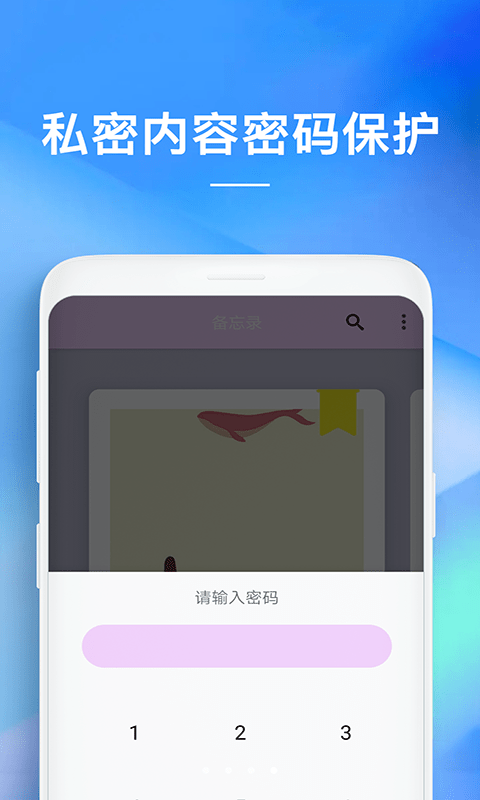 备忘录下载安卓手机软件  v1.0.0图1