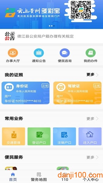 贵州公安电子身份证  v3.2.1图1