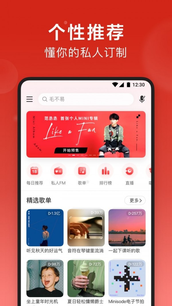 网易云音乐鸿蒙版  v8.2.32图3