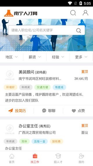 广西南宁人才网唯一官网  v1.0.0图1