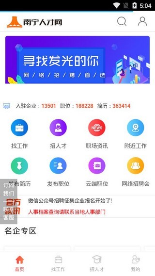 广西南宁人才网唯一官网  v1.0.0图2