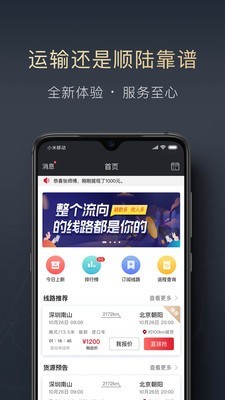 顺陆企业版app下载苹果手机版  v9.7.0图1