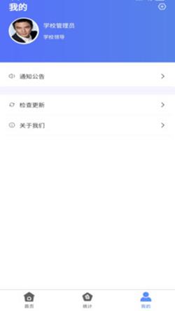 校安云  v1.0.0图3