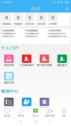 零距ERP  v9.3.4图3