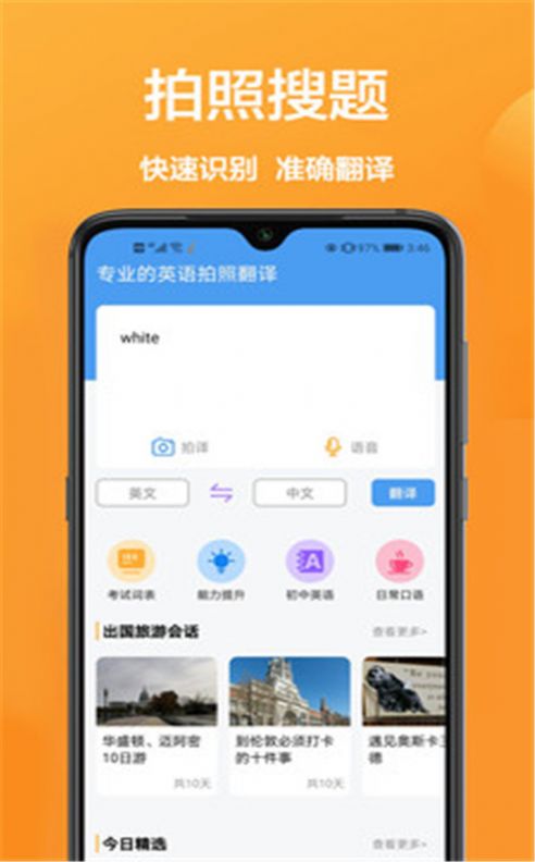 即时翻译  v1.0.0图3